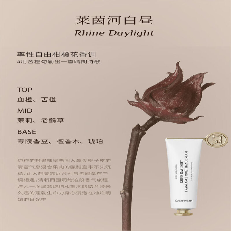 独特艾琳凝润护手霜莱茵河白昼 35ml