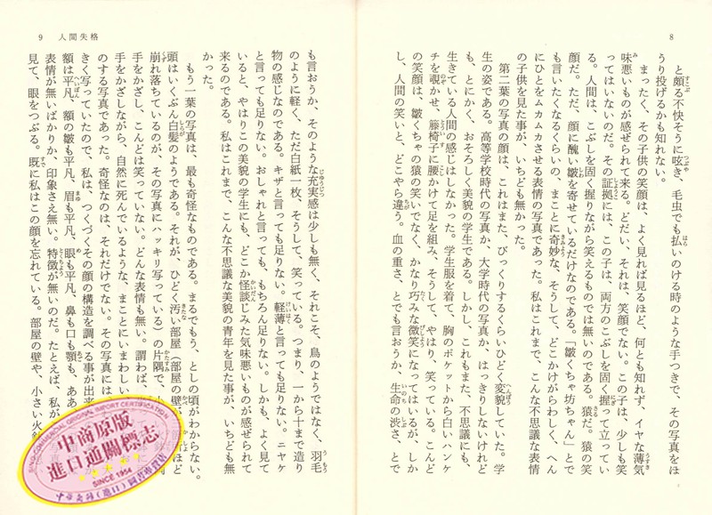 [正版]中商原版人间失格 文豪野犬封面版 日文原版 人間失格 角川 太宰治的绝望告白震撼心灵力作 日本文学 村上春树的高清大图