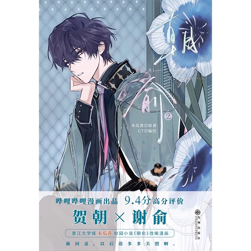 [正版]丰富赠品朝俞2漫画实体书 木瓜黄小说原著这题超纲了七芒星一觉醒来朝俞漫画单行本实体书晋江青春文学双男主校园华文高清大图