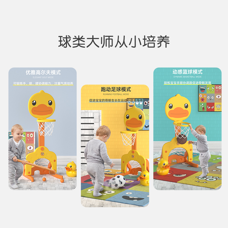 乐的小黄鸭篮球架儿童可升降三合一投篮框架宝宝室内家用足球玩具