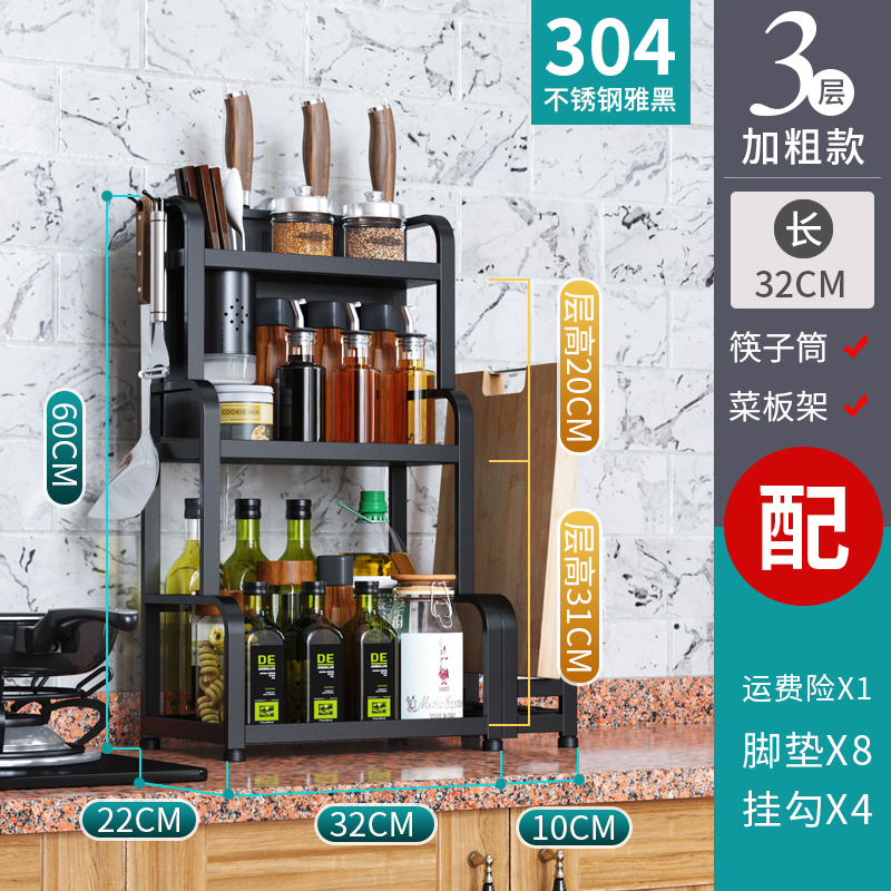 不锈钢厨房置物架调味料黑色3层多功能台面油盐酱醋用品收纳架子收纳层架 三维工匠 304款：三层32CM【带筷子筒】带砧板架