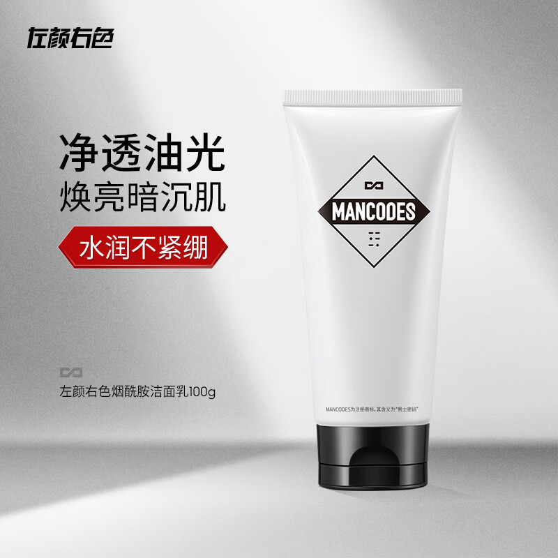 左颜右色 烟酰胺 洁面乳 100g