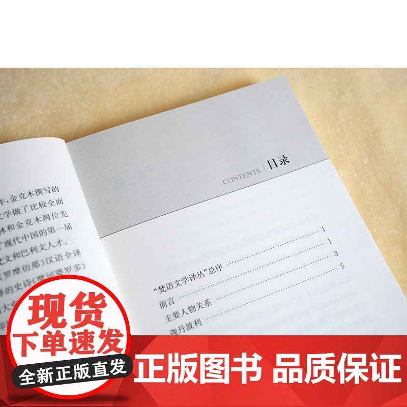 迦丹波利(梵语文学译丛) 波那 中西书局 正版书籍高清大图