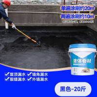 创虹 防水补漏专用涂料 液体卷材 20斤 黑色 单遍约20平