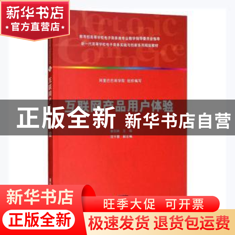 正版 互联网产品用户体验 章剑林主编 清华大学出版社 9787302319高清大图
