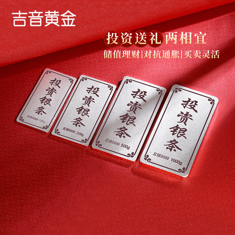 吉音 999.9足银银锭银砖白银摆件马年投资银条200g 收藏馈赠 节日礼物高清大图