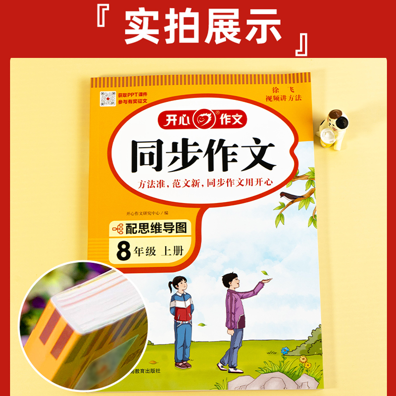 [2本套装]同步作文+阅读理解 八年级上 [正版]2024版同步作文阅读理解答题模板八年级上册下册视频讲解配思维导图语文