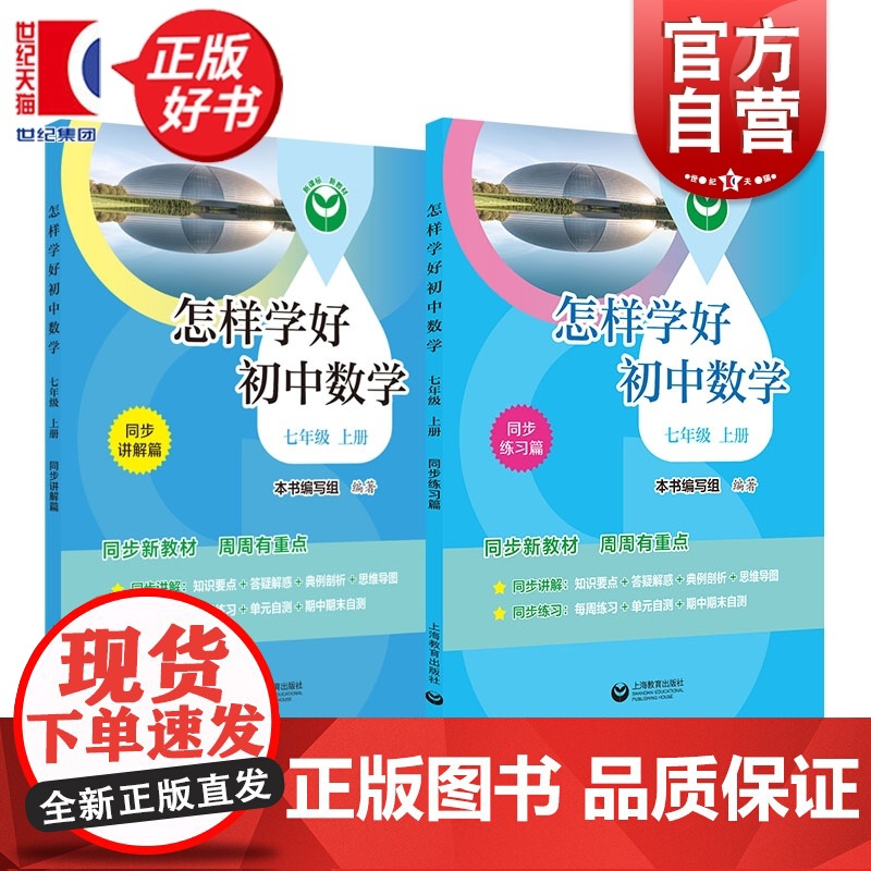 怎样学好初中数学七年级上册 7A七年级第一学期中小学教辅上海教育出版社一套与初中新编教材配套每日同步类练习学生辅导用书高清大图