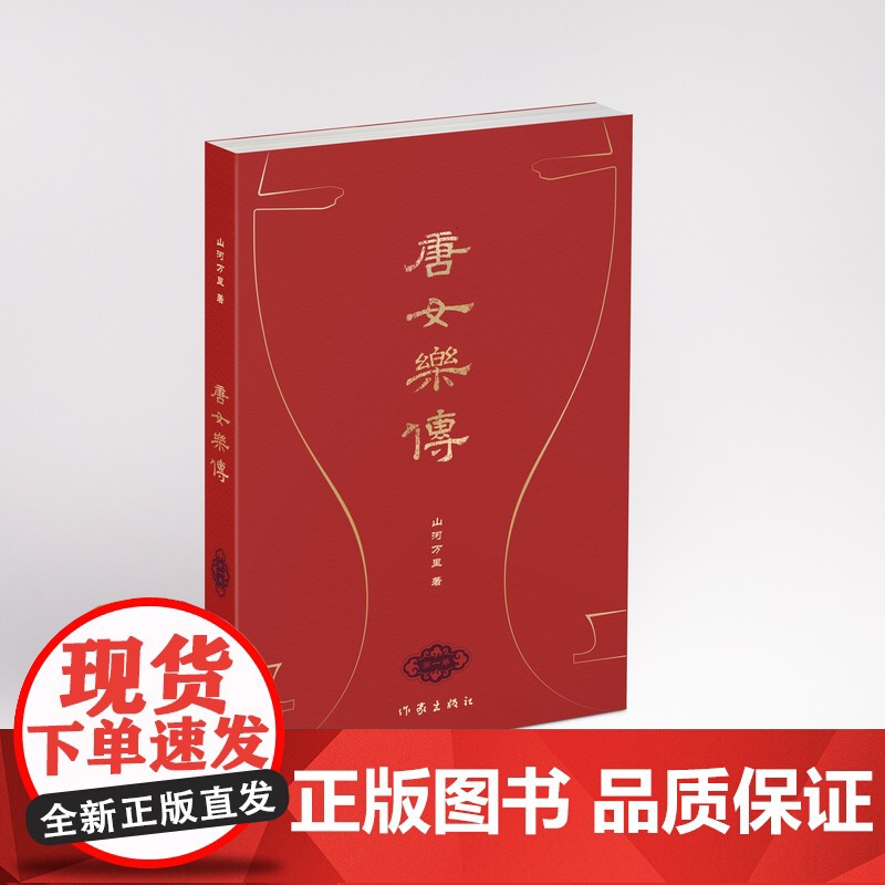 唐女乐传 从女乐到国师,纤纤素手,弹拨历史的波澜。 百万字巨著,于一场未可预知的乱世传奇中,想象历史的可能高清大图