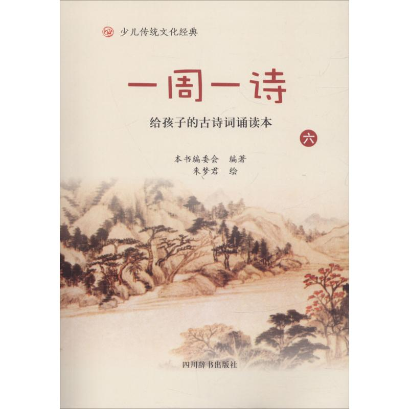 醉染图书一周一诗9787557903831高清大图
