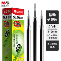 晨光(M&G)中性替芯G-5 黑0.5 AGR67T02 20支/盒 2盒装