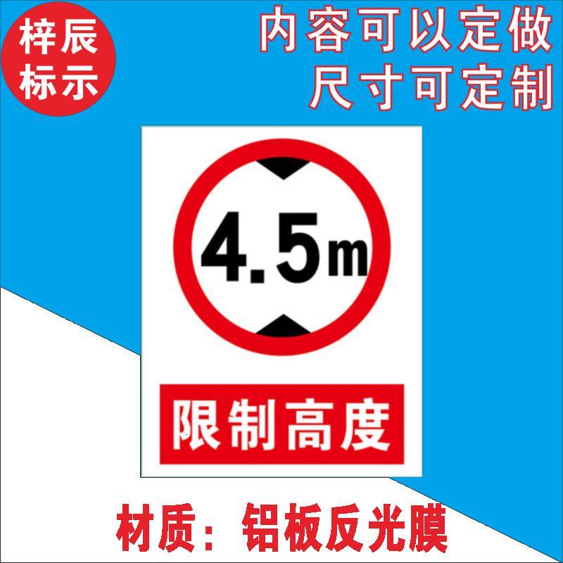 限宽限高标识 限宽限高2.7m 4m 4.5m警示牌标志提示指示牌标牌 限制宽度3米 60*40