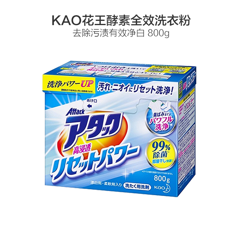 [含天然酵素]花王(KAO) 日本进口 酵素洁霸 超全效通用洗衣粉 炫白洁彩 去污去静电抗菌 0.8kg高清大图