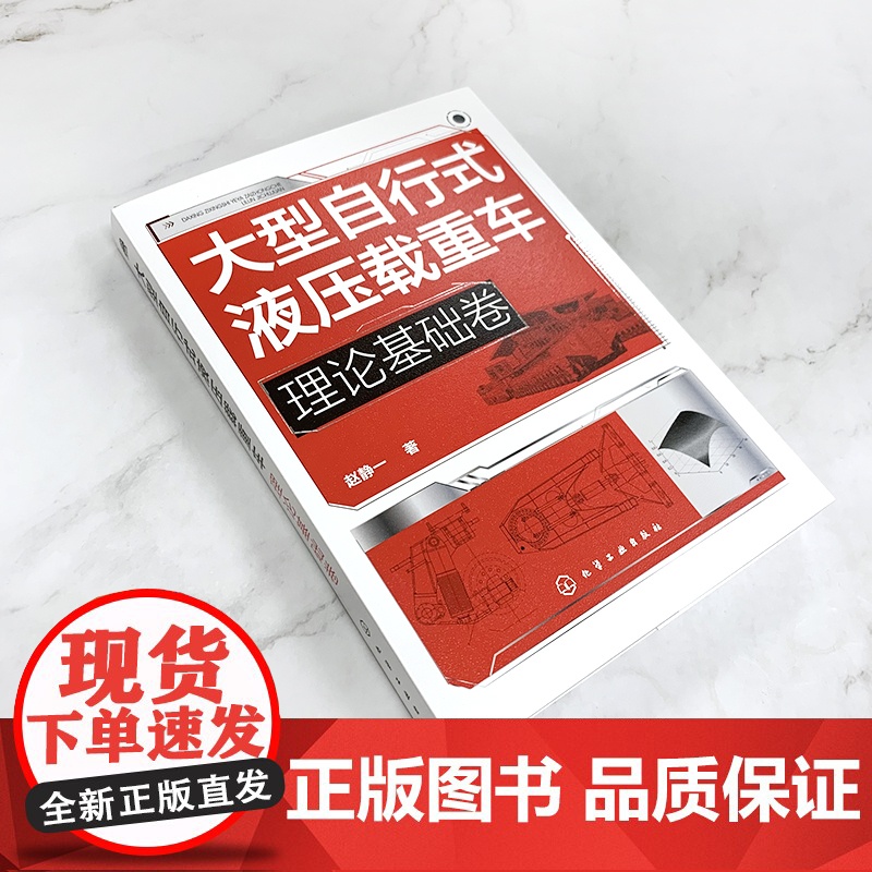 大型自行式液压载重车 理论基础卷 大型自行式液压载重车关键技术理论基础知识 机电液一体 化车身结构设计驱动系统设计可靠性高清大图