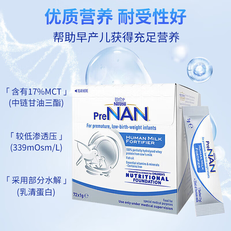 原装进口[波兰版]Nestle雀巢能恩母乳强化剂72g/盒(针对早产儿食用)高清大图