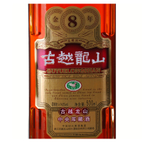 古越龙山 绍兴黄酒 中央库藏 金八年 绍兴 糯米酒花雕酒 500ml*6瓶整箱装 送礼佳品