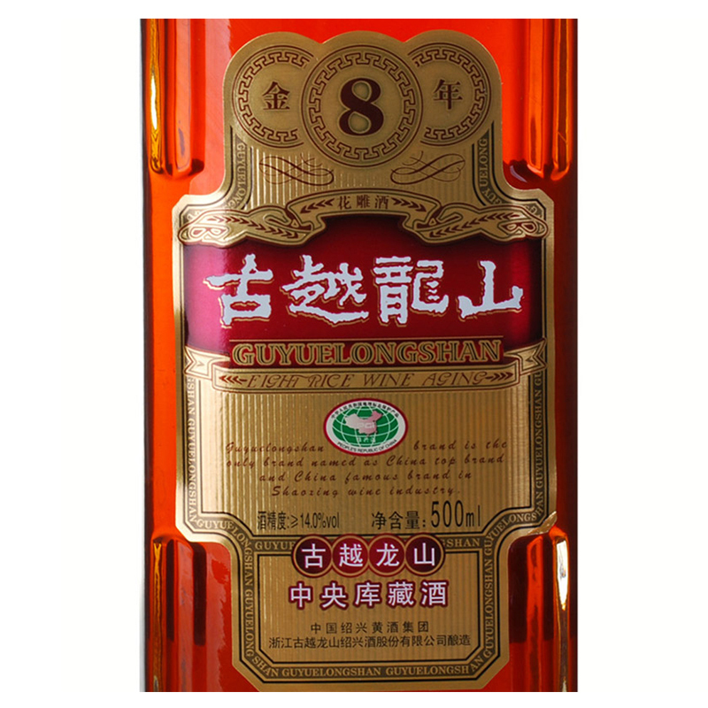 古越龙山 绍兴黄酒 中央库藏 金八年 绍兴 糯米酒花雕酒 500ml*6瓶整箱装 送礼佳品