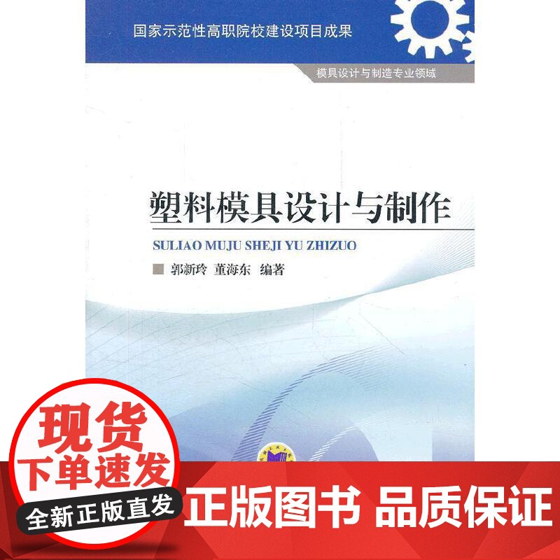 塑料模具设计与制作