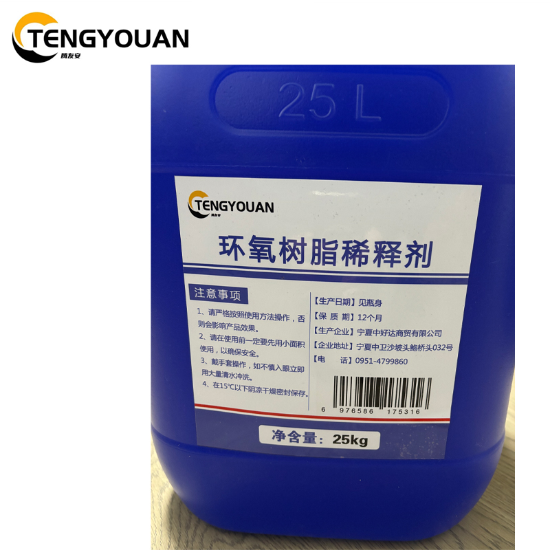 腾友安环氧树脂稀释剂25Kg/桶高清大图