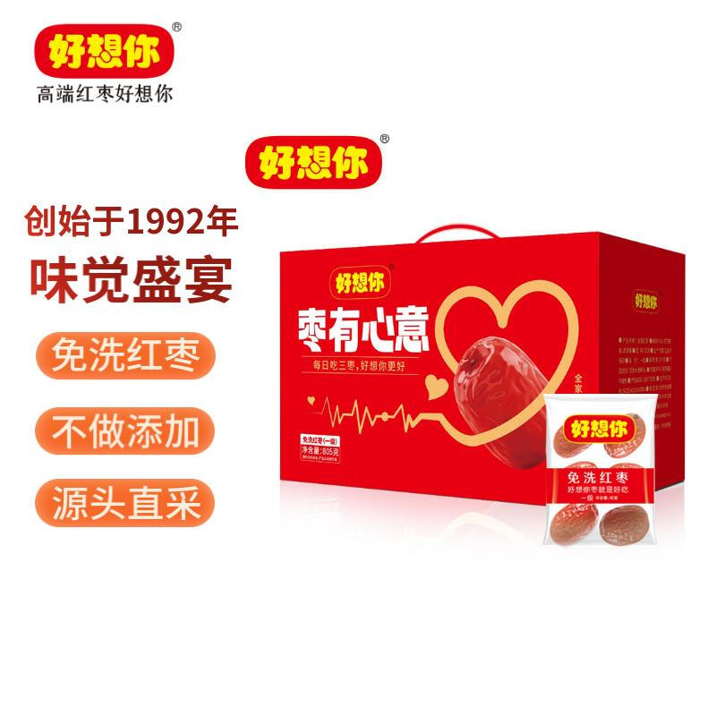 好想你一级免洗红枣 枣有心意礼盒805g 天然无添加即食枣节日礼盒礼品