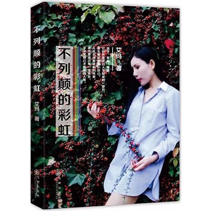 [M]不列颠的彩虹-9787510862076高清大图