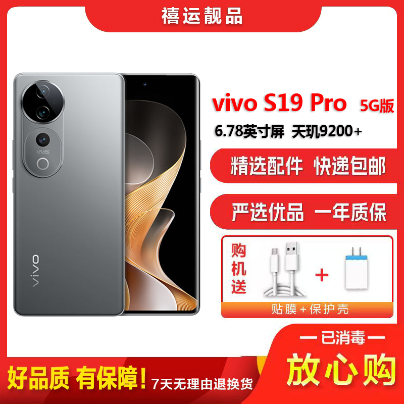 [二手9新]vivo S19 Pro 剑影灰 12G+512G 全网通安卓手机6.78英寸屏天玑双卡拍照娱乐5G手机高清大图