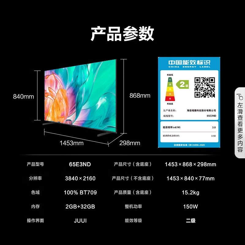 海信电视 65E3ND 65英寸 U+超画质引擎 MEMC 2GB+32GB 液晶超薄 巨幕大屏游戏电视