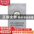 元代云南政区设置及相关行政管理研究