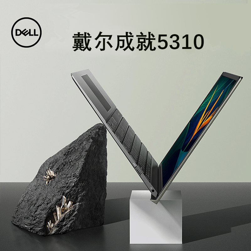 新款戴尔DELL成就5310全新11代酷睿i7 13.3英寸小屏幕女生笔记本电脑win10商务办公学习轻薄便携(i7-11370H 16GB 512GB MX450 2GB)