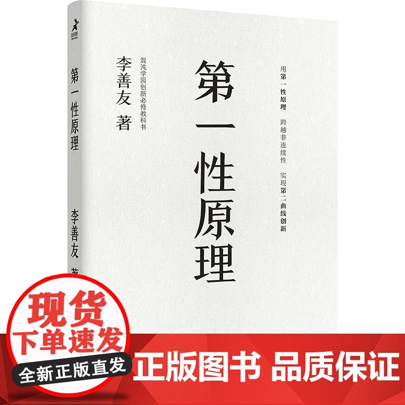 第一性原理(平装版)高清大图