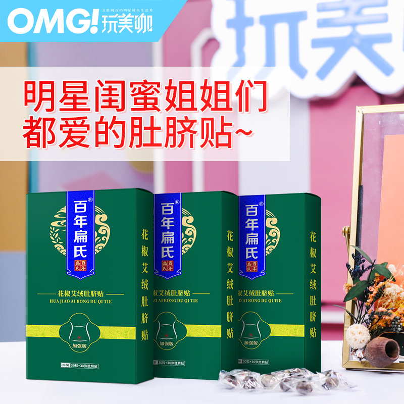 百年扁氏花椒艾绒大肚贴(加强版)舒服贴艾草艾脐贴南怀瑾艾绒艾灸贴艾草贴成人贴懒人贴69元