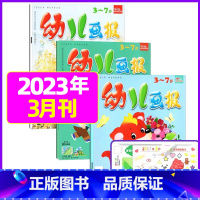 2023年3月共3本：送贴纸 【正版】全年/半年订阅送礼品幼儿画报杂志2023年/2024年1-12月/2022全年2-