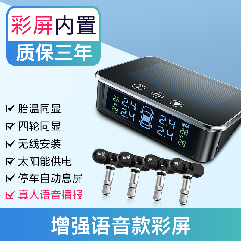 [补贴10%]胎压监测器无线汽车外置检测仪高精度轮胎气压通用表智太阳能 内置 豪华版[彩 屏-真人语音]内置(质高清大图