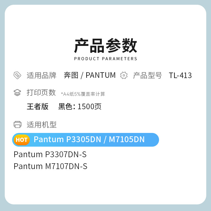 才进王者版适用奔图TL-413粉盒pantum M7105DN激光易加粉P3305DN复印一体墨粉盒M7107DN-S硒