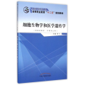 细胞生物学和医学遗传学