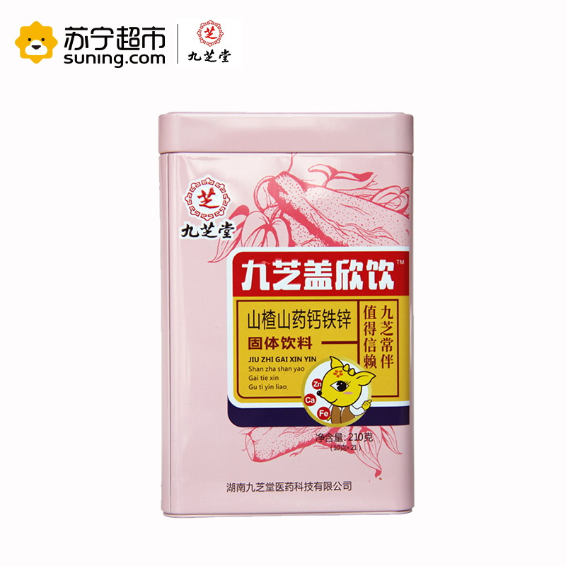 九芝堂 九芝盖欣欣山楂山药 儿童辅食营养品冲剂 钙铁锌固体饮料210g盒装
