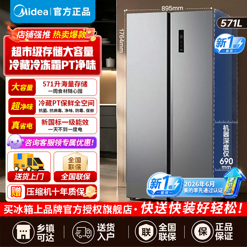 [官方正品]美的571L对开门冰箱一级能效双变频节能净味保鲜风冷无霜超薄机身租房家用大容量新国标MR-598WKPEA高清大图