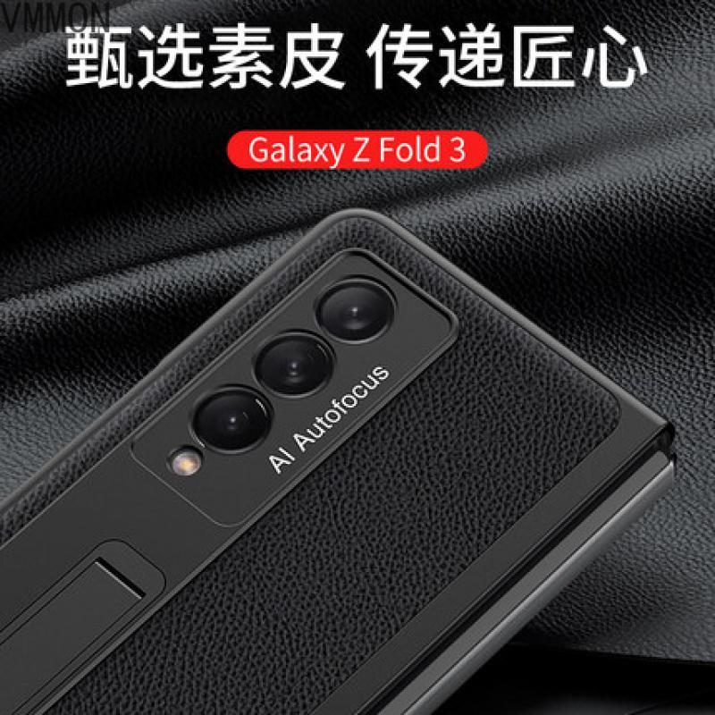 VMONN三星fold3手机壳Z Fold3素皮支架保护套w22超薄限量版轻奢镜头全包防摔手机套f9260商务男女款折叠