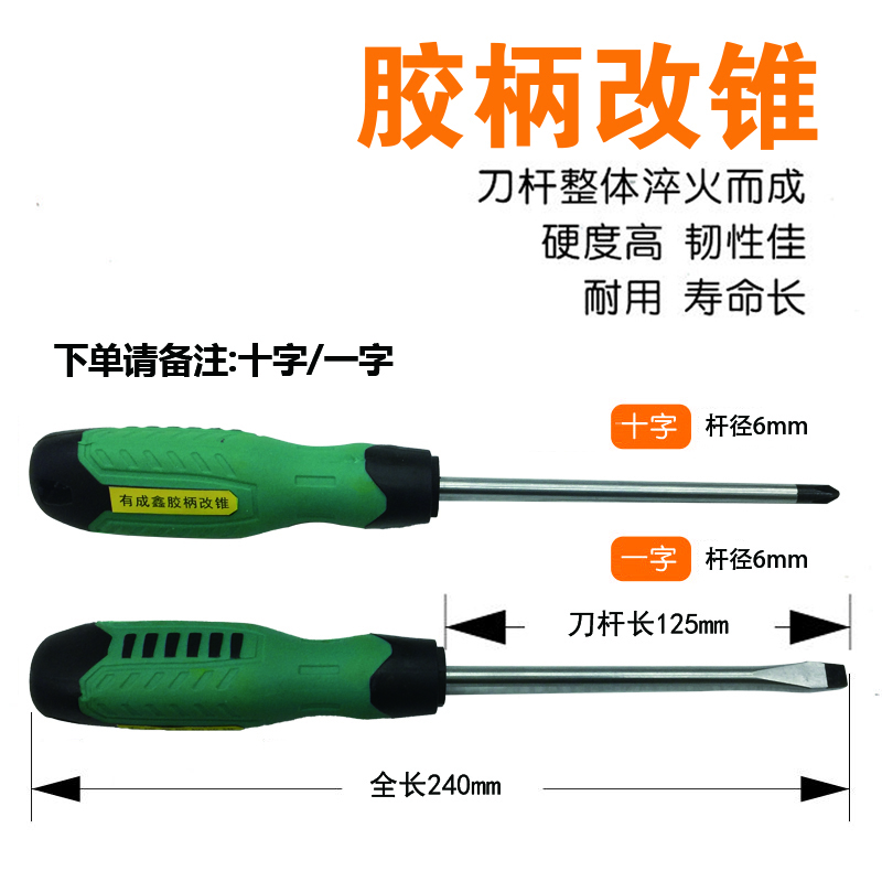 有成鑫 6*125mm 胶柄改锥 把高清大图