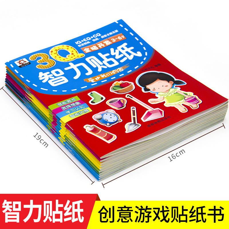 全套10册 幼 宝宝专注力 贴纸书 幼儿园小中大班 2-3-4-6-7-8岁全脑开发早教书 反复贴 公主换装趣味贴贴画卡高清大图