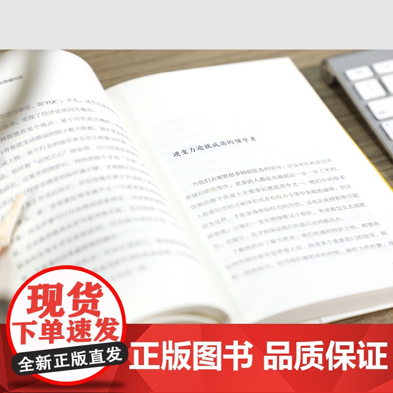 逆变力:拥有成功者的隐藏特质(把眼前的逆境,当成人生洗牌的绝佳良机) 富山和彦 古吴轩出版社 正版书籍高清大图