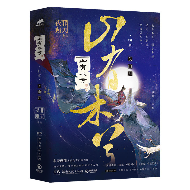 音像山有木兮终章普通飞机盒.、等