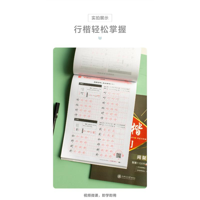 醉染图书行楷入门 间架结构9787313224385高清大图
