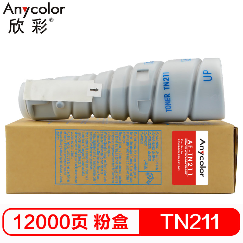 欣彩（Anycolor）TN211墨粉盒 AF-TN211 适用柯尼卡美能达Bizhub200 250 282 262 黑色
