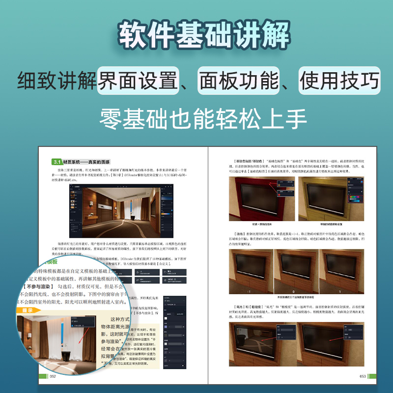 [正版]D5Render渲染器实战教程 实时渲染 可视化设计新趋势 孙维富 详尽的软件基础功能讲解 300分钟难点录像高清大图