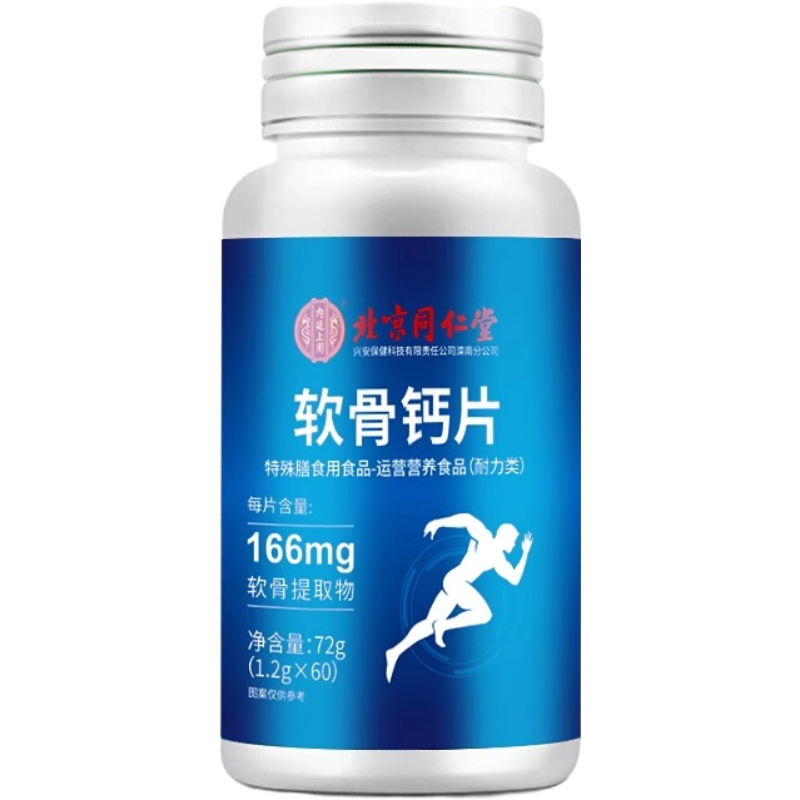 北京同仁堂软骨钙片中老年人护关节补钙加钙*5瓶