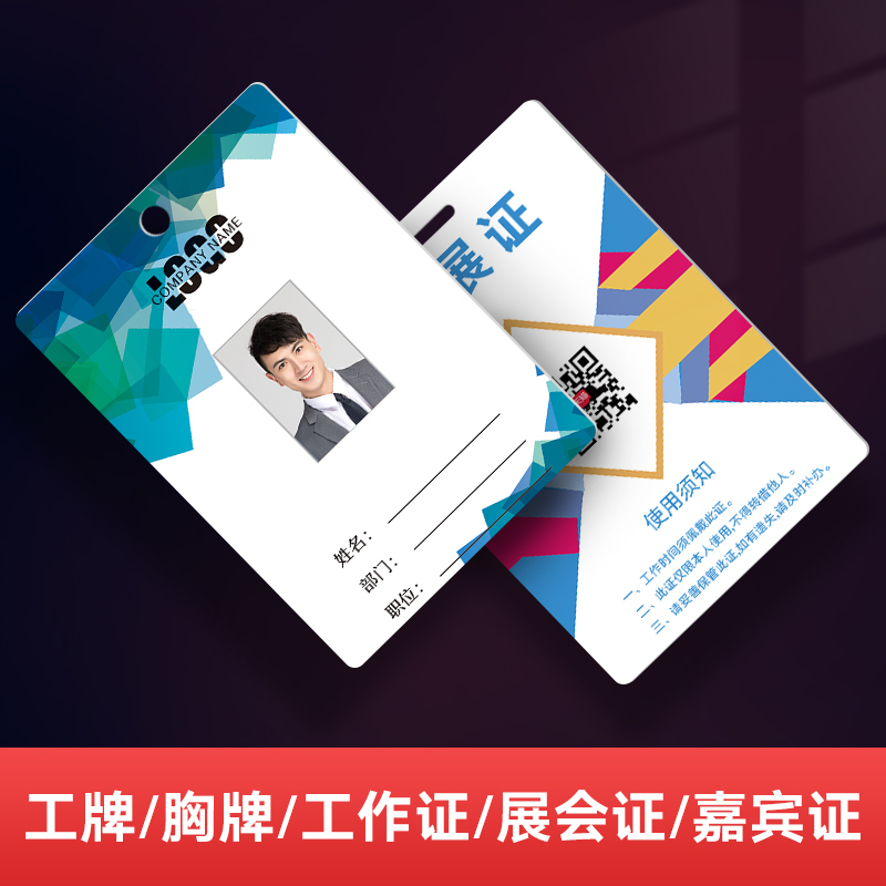 定制 工作证 0.76厚pvc卡片 塑料夹子 86×54(mm)(一张装)