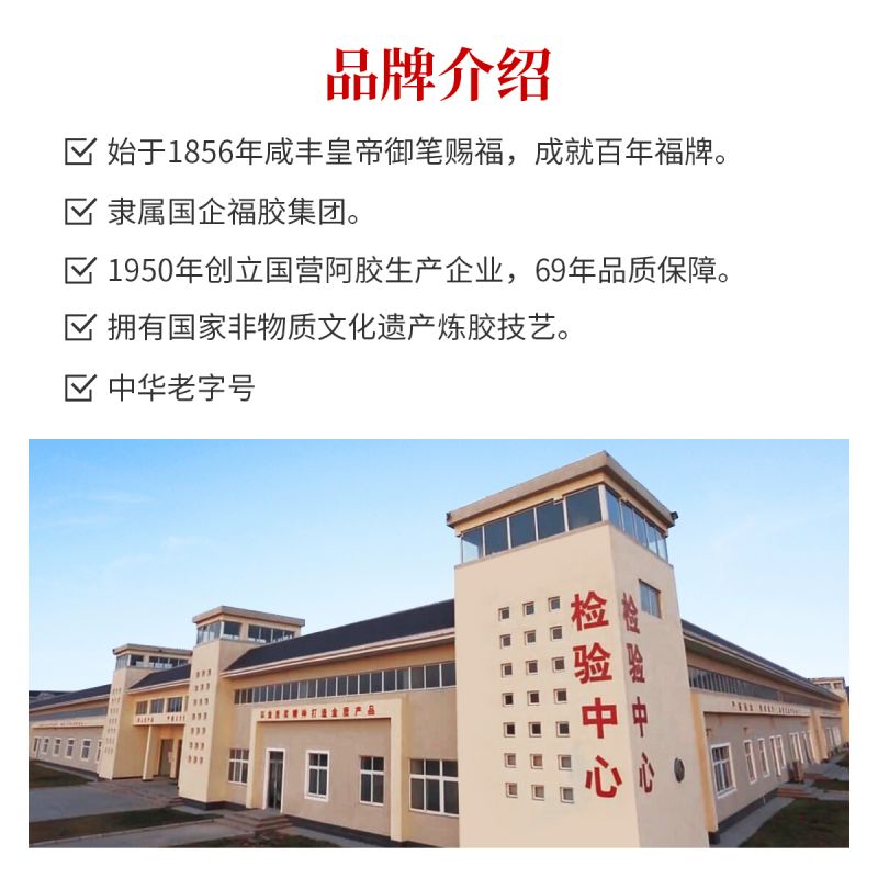 福牌阿胶即食阿胶糕360g山东特产正品阿胶礼盒滋补固元糕高清大图