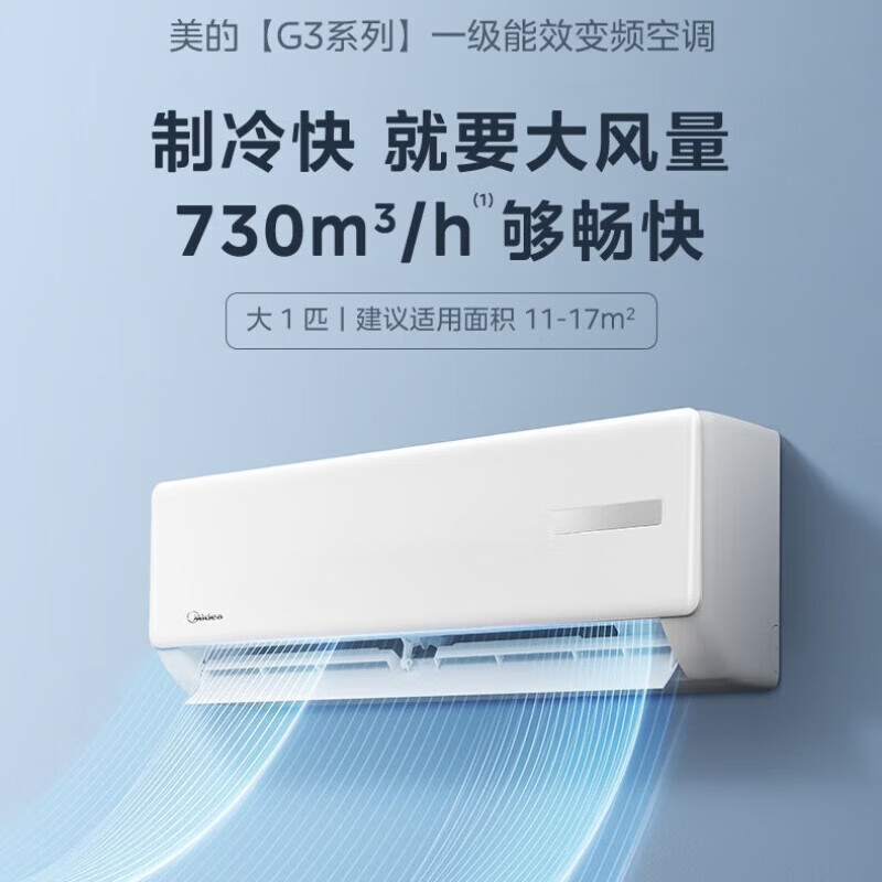 美的(Midea)KFR-26GW/G3-1 壁挂式 大1P 1级 变频 白色 冷暖
