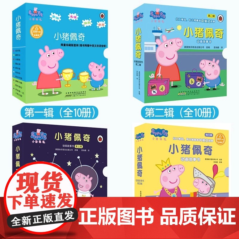 小猪佩奇书动画故事一二三四辑全套40册中英文双语绘本儿童2-3-4-6-8周岁启蒙早教认知佩奇幼儿园睡前读物粉红猪小妹宝高清大图